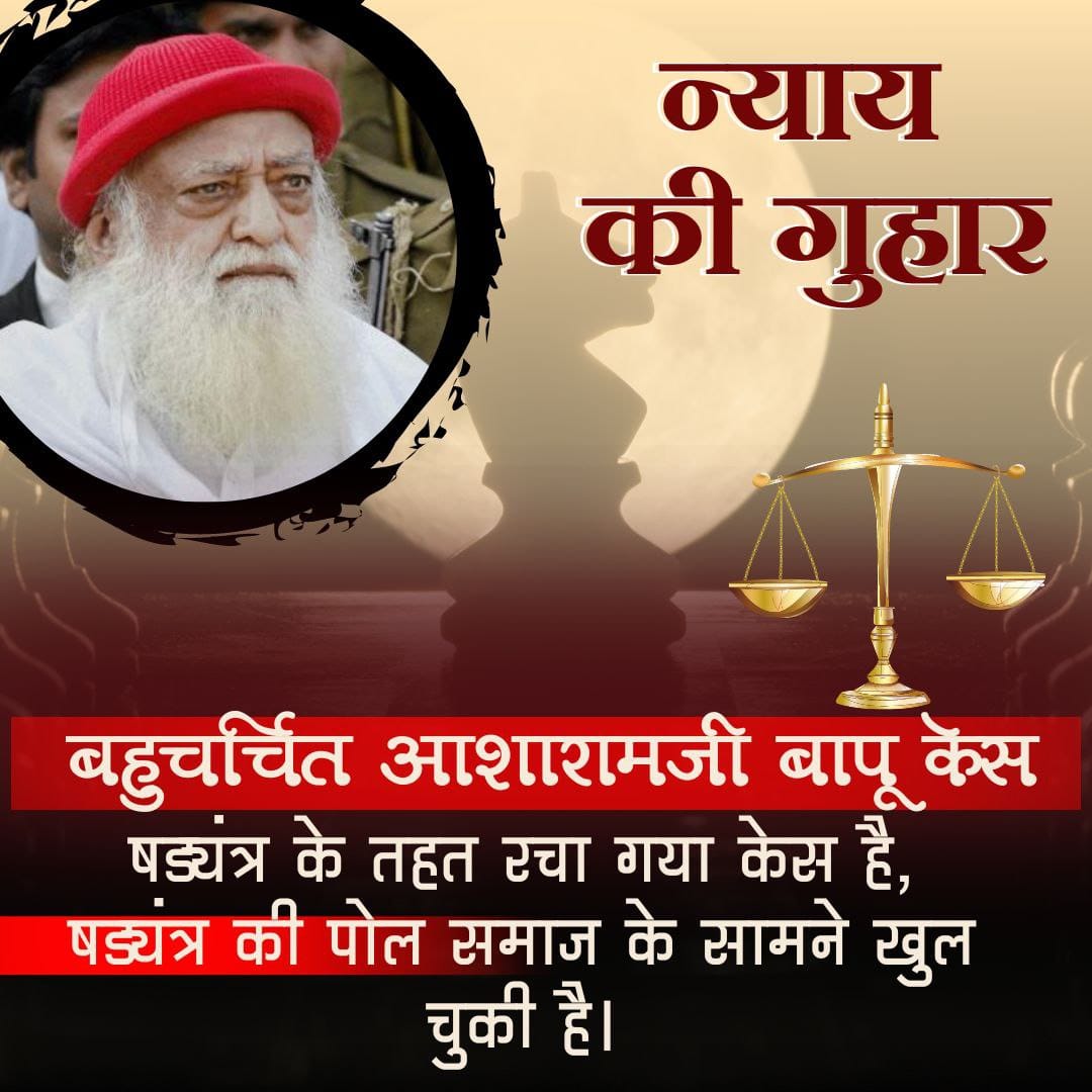 JyotiTSpeaks's tweet photo. Asaram Bapu Case मे जनता संत के लिए न्याय  की गुहार लगा रही है सालो से लेकिन  है
 निर्दोष ko sataya hi jara hai   BOGUS Case Still Jailed Bahut Hua Anyay हर बार बस न्याय की जगह तारीख दे दी जाती है
#न्याय_की_गुहार https://t.co/9at8VLQttr