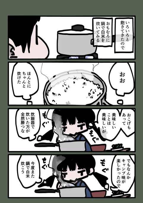 今日も一日 