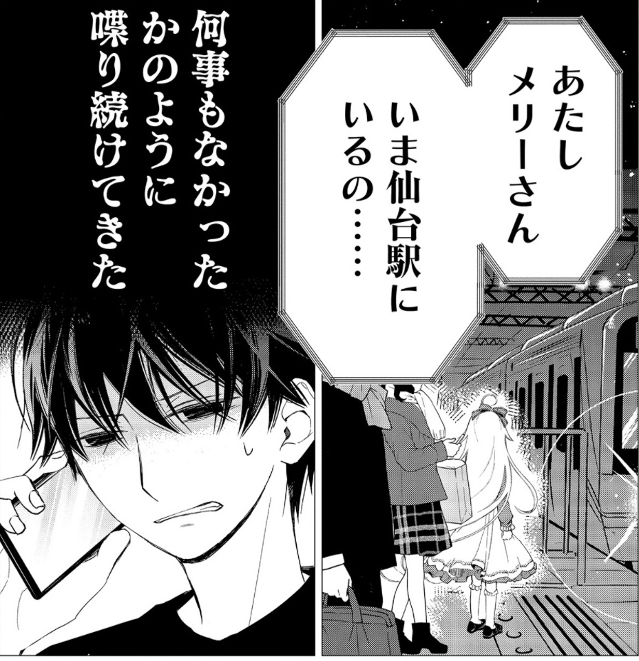 コミカライズ
【あたしメリーさん。いま異世界にいるの……。】
https://t.co/Cecn9w6abU 