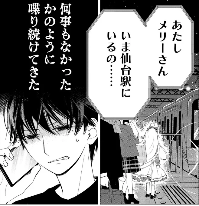 コミカライズ
【あたしメリーさん。いま異世界にいるの……。】
https://t.co/Cecn9w6abU 