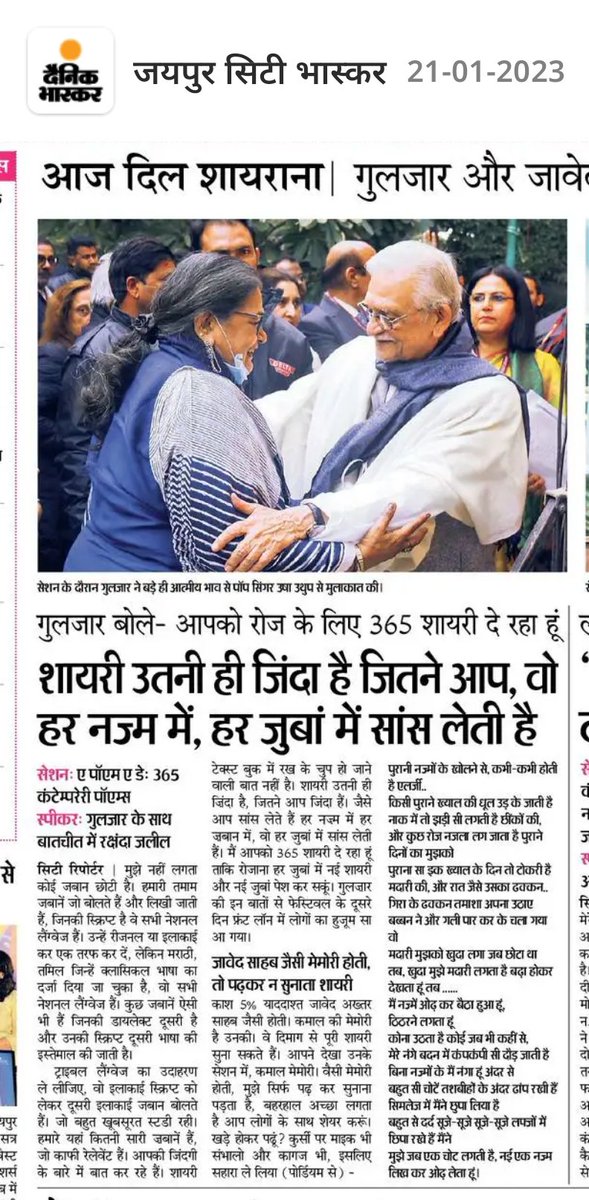 bakul_mahesh's tweet photo. मदारी मुझको खुदा लगा जब छोटा था तब, खुदा मुझे मदारी लगता है बढ़ा होकर देखता हूं तब
#Gulzar @JaipurLitFest #JLF2023 #clarksamer #JLF @DainikBhaskar https://t.co/SQPTx3RXNh