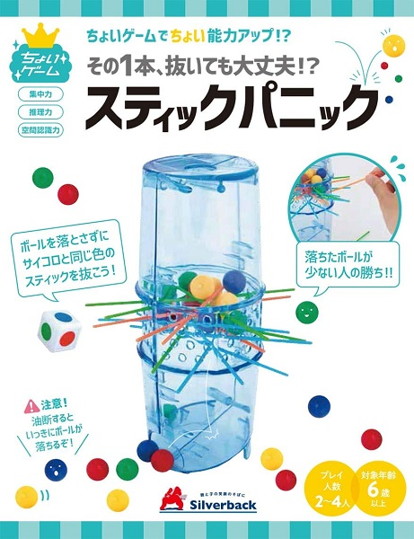 YS_UTSUNOMIYAGS's tweet photo. 【新入荷　#ボードゲーム】
「スティックパニック」
（2-4人）入荷です。
順番にサイコロを振って
出た色と同じスティックを抜いていき
最終的に落としたボールの数が
一番少ない人が勝ちのバランスゲームです。
#boardgameJP https://t.co/qwBpkiWj4J