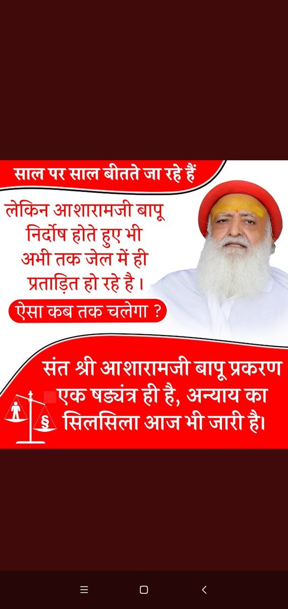 ShilpadeT's tweet photo. Asaram bapu case में  अब Bahut Hua Anyay...!  बापूजी के  केस में कानून का दुरूपयोग  स्पष्ट रूप से सामने है जिसमें Section 120B को निर्दोष बापूजी को प्रताड़ित करने के लिए ही जोड़ा गया है l  BOGUS Case Still Jailed...!  अब करोड़ लोग लगा रहे #न्याय_की_गुहार https://t.co/89CJaoLgmF
