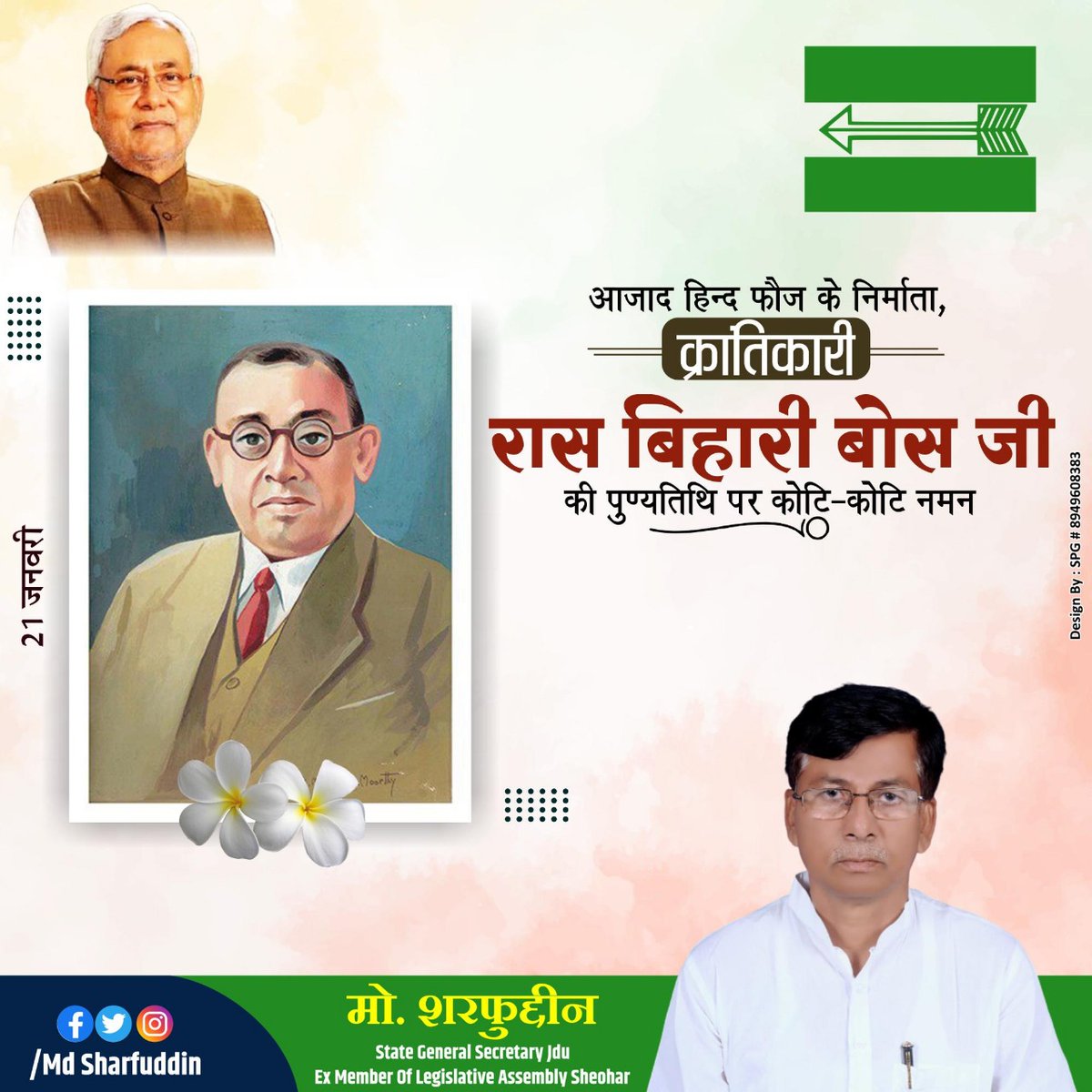 mdsharfuddin29's tweet photo. रास बिहारी बोस जी की पुण्यतिथि पर कोटि कोटि नमन
#NitishKumar https://t.co/waSf66zdHW