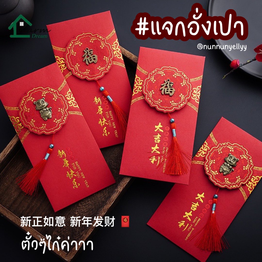 nunnunyellyy's tweet photo. #แจกอั่งเปา เฮงๆกันทุกคนน้าาา 
🧧 500 บาท 1 รางวัล🧧

 🎊 กติกา: รี + ฟอล + อิโมจิสีแดง

#สุ่มแจก ไวๆ วันจันทร์นี้ค่า 

#แจกฟรีไม่รีได้ไง #แจกฟรีแค่รีฟอล #แจกฟรีก็รีกัน #แจกตัง #แจกเงินฟรีไม่รีได้ไง #อั่งเปา #แจกเงิน #ตรุษจีน2566 #ก็นุ่นนุ่นจะแจก https://t.co/CLbZ82nLyn