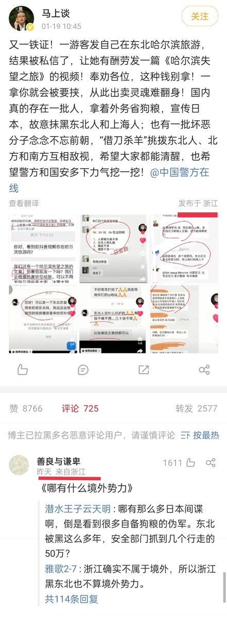 nj30t's tweet photo. 还@自己地帮手，来假装跟自己无关

中国地国策是不给东北任何经济发展地机会
也就是不能让东北赚钱

只有困死东北，用各种政策促使东北企业资金链断裂
浙，粤才能趁虚而入，打着“投资”地旗号来入股，控制，进而鸠占鹊巢，变卖，吞并东北工业资产
而冰雪旅游正是东北赚取南方“外汇”地重要时间节点 https://t.co/4rgywIzQRz