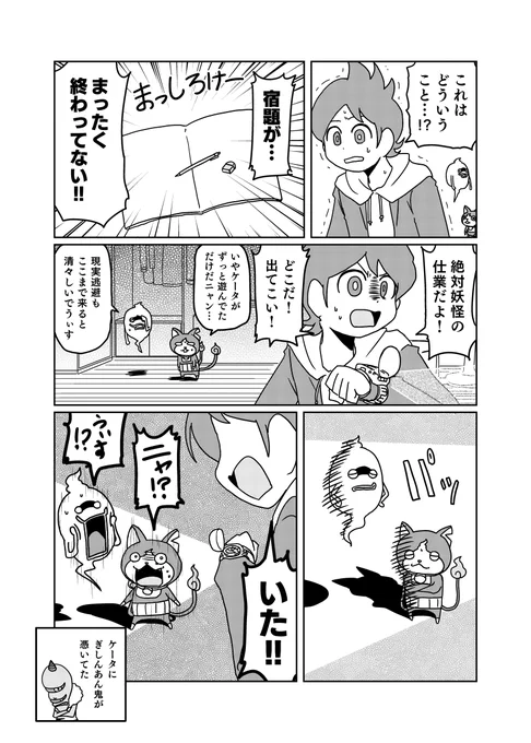 御題『ジバニャンとウィスパー』 