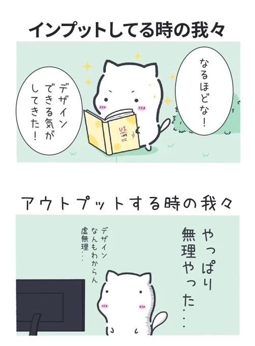 何かを学習する時の我々 