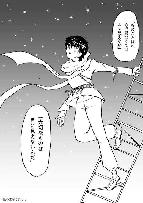 「銀河鉄道の夜」「星ひとしずく」と星が関連する作品と縁深い幾先輩に星の王子さま演じてほしい。累やニナの理想形を体現し女優であり続けた幾先輩、いつまでも汚れない星であってくれ。 
