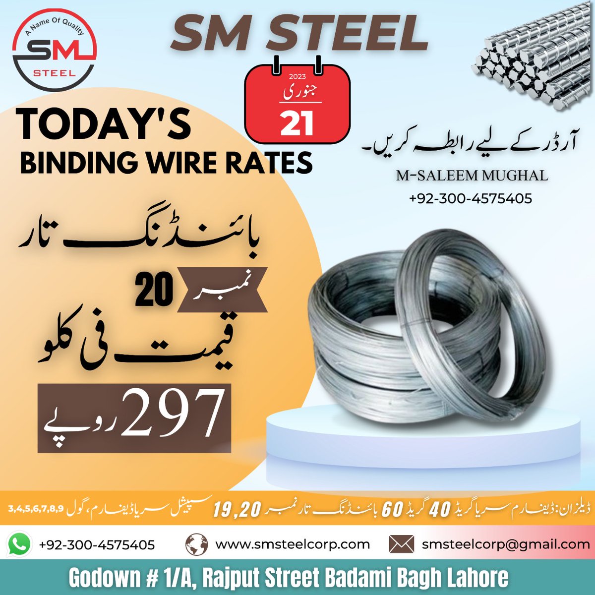 Today's Rates Binding Wire Gauge No. 20

SMSteel #SMMarketing #BindingWire #BoundryWall #RCCPipes #SeweragePipes #SheikhooSteel