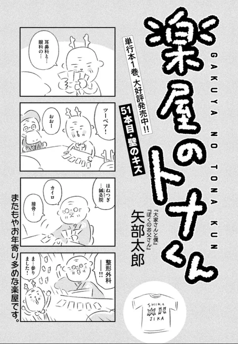 『楽屋のトナくん』第51回「壁のキズ」こちらで読めます。 