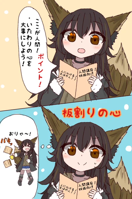 これは人間について学ぶ妖狐 