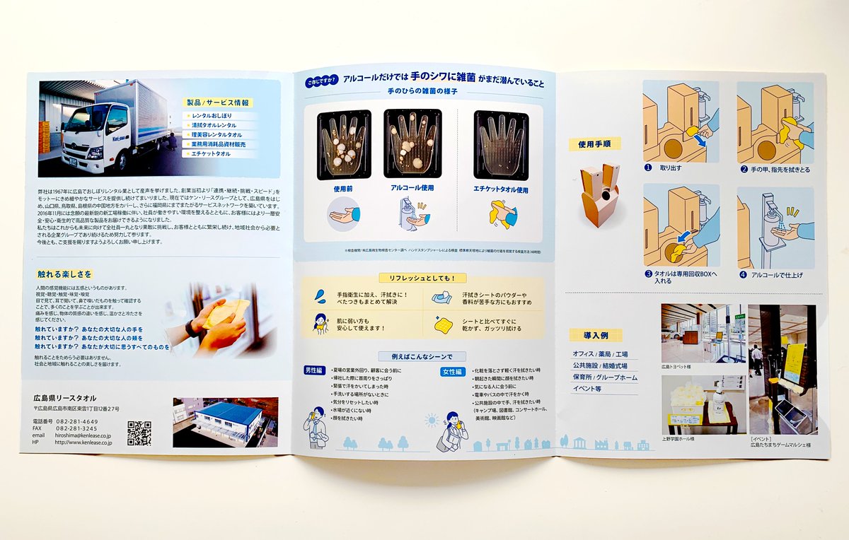 #パンフレットデザイン  
お仕事のご紹介です。（株）広島県リースタオル様よりご依頼いただきました。中面の解説イラストも併せて、優しくて親しみのあるデザインに仕上げています😌使っていただき、とても嬉しく思います。 https://t.co/wVxRrsu5ge