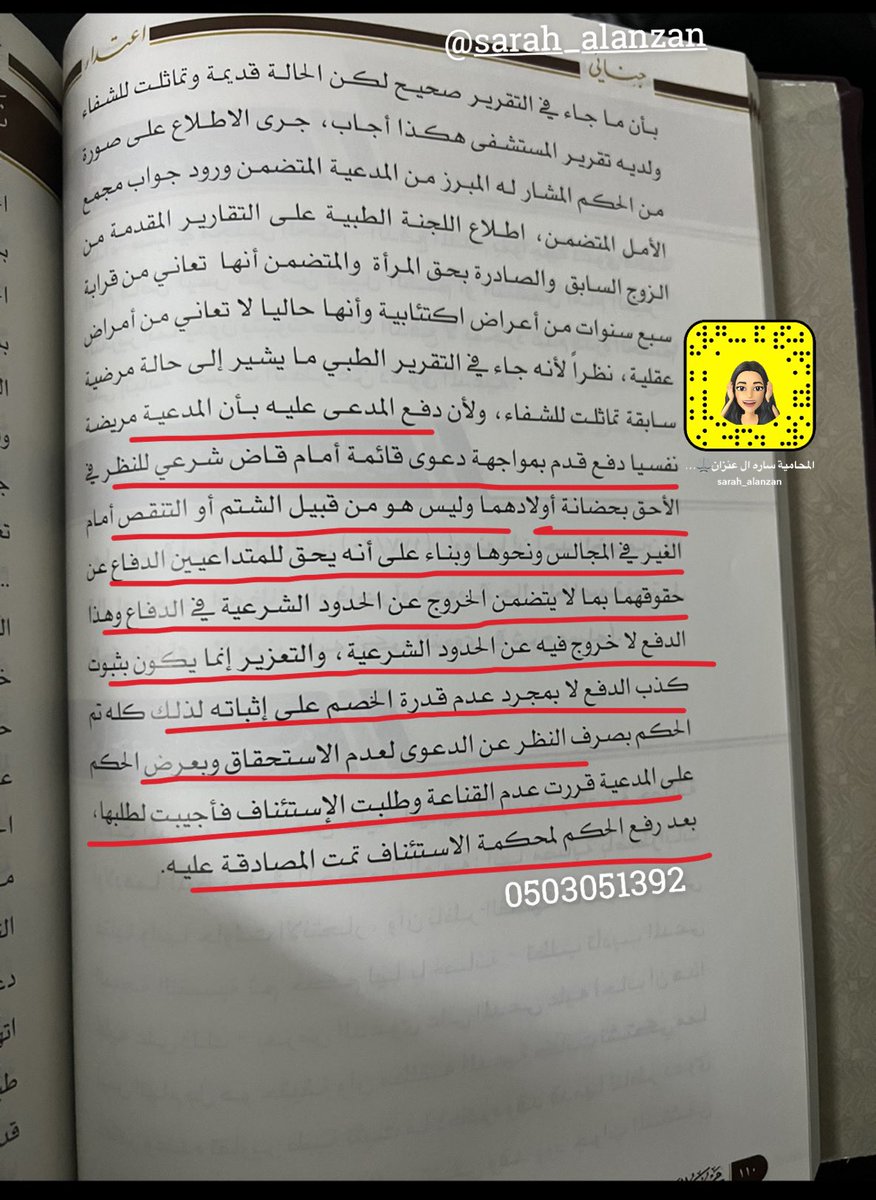sarah_alanzan's tweet photo. ✍🏼س١/هل #السب و #الشتم الذي يحصل بين الخصوم في مجلس القضاء يوجب العقوبة⁉️

✍🏼س٢/هل يعاقب الخصم عند عدم قدرته على إثبات دفع من الدفوع التي يدفعها ضد خصمه الآخر⁉️

- (سابقة قضائية) تجيب عن ذلك⚖️.
- تقريرات #محكمة التمييز رقم ٢٩٠/ج١/ب تاريخ ١٤٣٨/٨/٩هـ. https://t.co/gBXnblxBJD