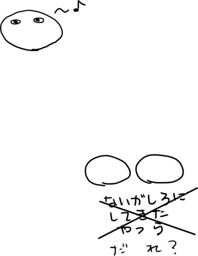 こういう感じでいたいね 