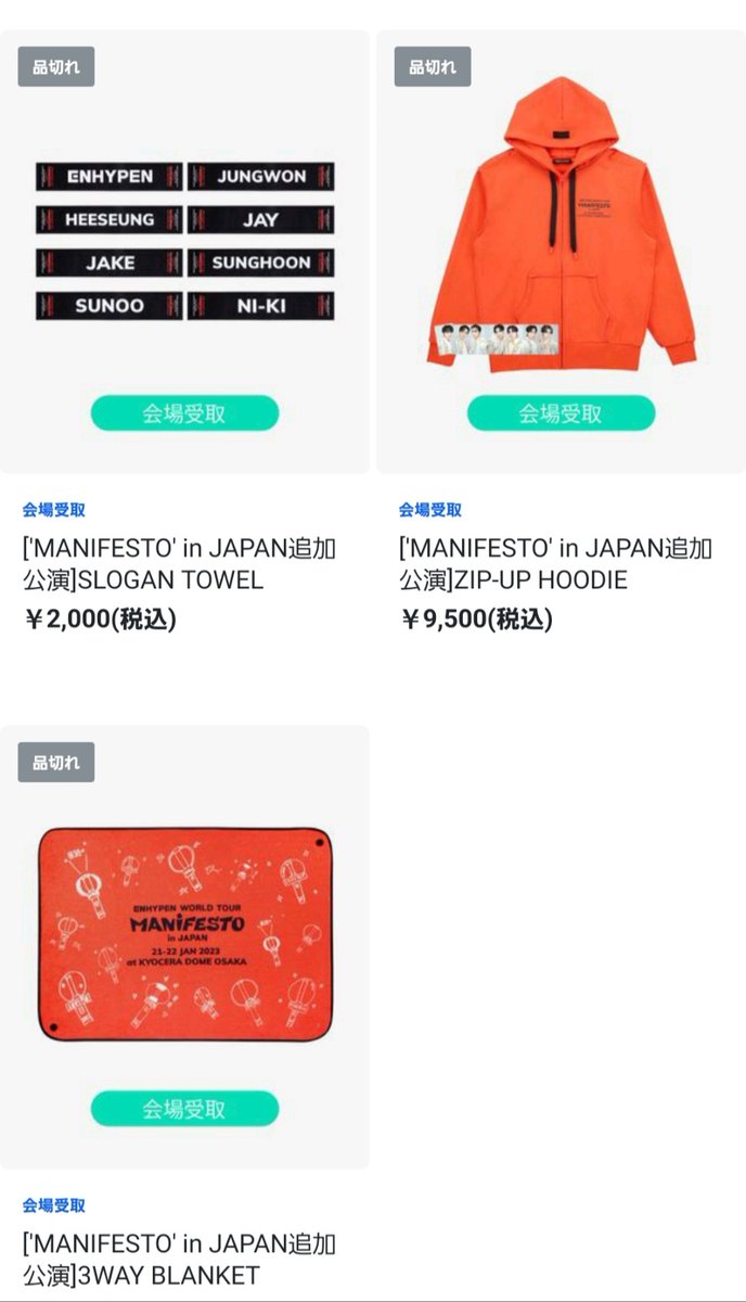深緑(ふかみどり) ☆ENHYPEN 京セラ ツアーグッズ ブランケット