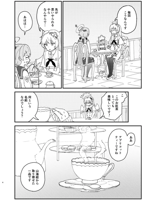 桐藤ナギサと険悪だった頃のティーパーティー

サンプル(2/4) 