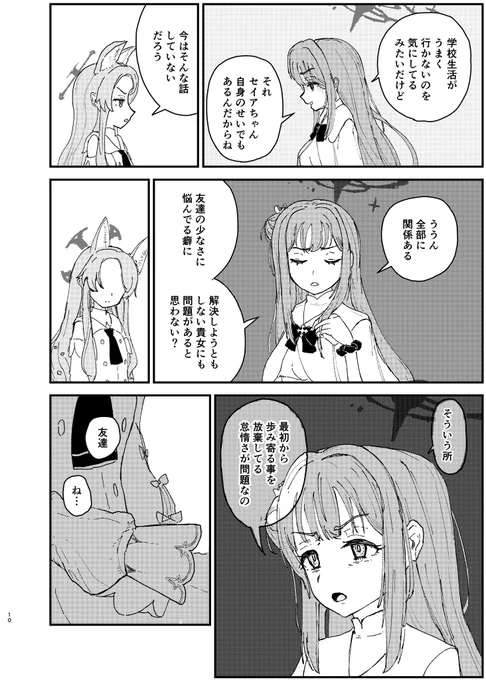 桐藤ナギサと険悪だった頃のティーパーティー

サンプル(3/4) 