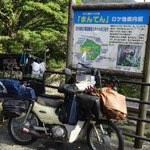 おれおれ君(日本全国バイクの旅)のツイート画像