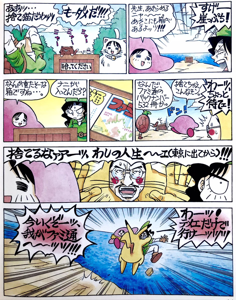 本日は、1999年1月21日【ニンテンドウオールスター!大乱闘スマッシュブラザーズ】が発売された日です。

ドキばぐで1、2を争う世知辛いネタ回でもあります。 柴田亜美

#スマブラ 
