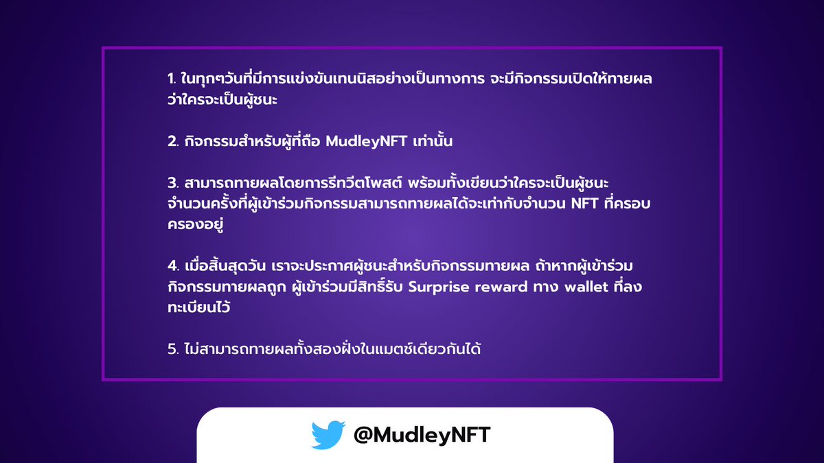 MudleyNFT's tweet photo. 📢MudleyNFT daily prediction is now open!! - RT and comment your prediction include #mudleydaily in your comment before 21 JAN 2023 11.30 AM(UTC+7) and wait for the good news. 
📌This event is restricted to MudleyNFT owners only. #ATP #mudleynft https://t.co/GVobL0wHQx