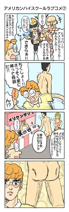 アメリカっぽさが足りないとのご指摘を受けたのでアメリカン要素を多めに描きました。 #4コマ #4コマ漫画 #アメリカンハイスクールあるある #ラブコメ #再掲