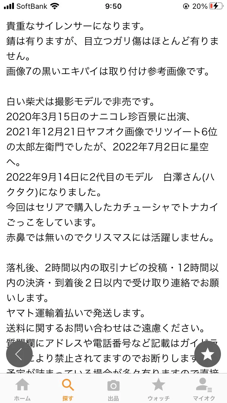 @urouroabandoned ヤフオク見てきましたがイッヌの説明ちゃんとありました👏🤣 