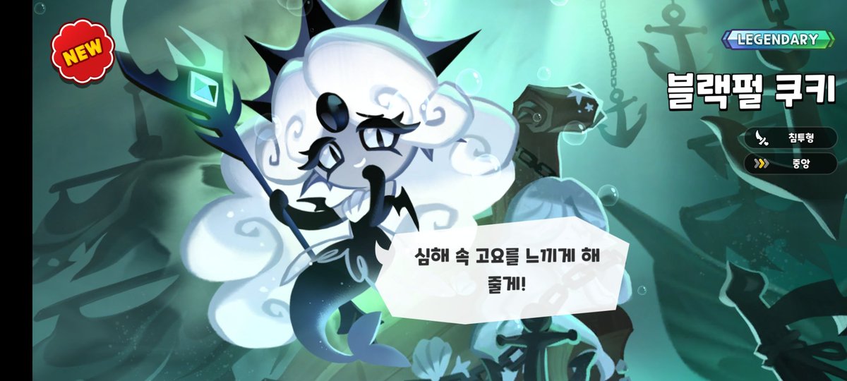 sumdeok3000's tweet photo. 쿠킹덤 인연 5성을 위해 마일리지 채우려고 아무 생각없이 돌린 뽑기에서 레전더리 등급인 블랙펄, 달빛술사 쿠키들이 연달아 나온거 실화? 물욕센서는 '찐'이다 https://t.co/1d7wvFOf1y
