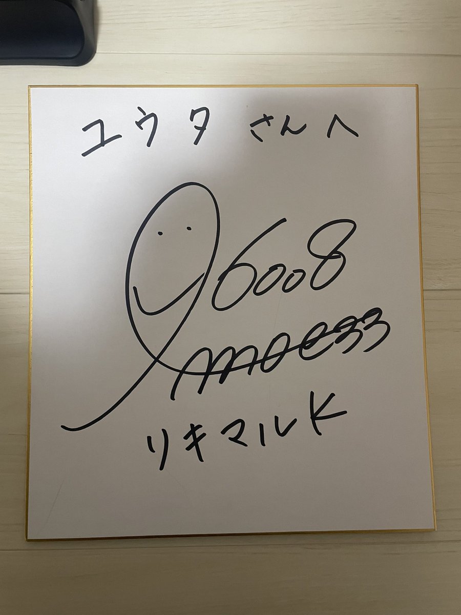 89_fuga's tweet photo. 誰のサインかわかったら一流 https://t.co/7X9wVZgHU4