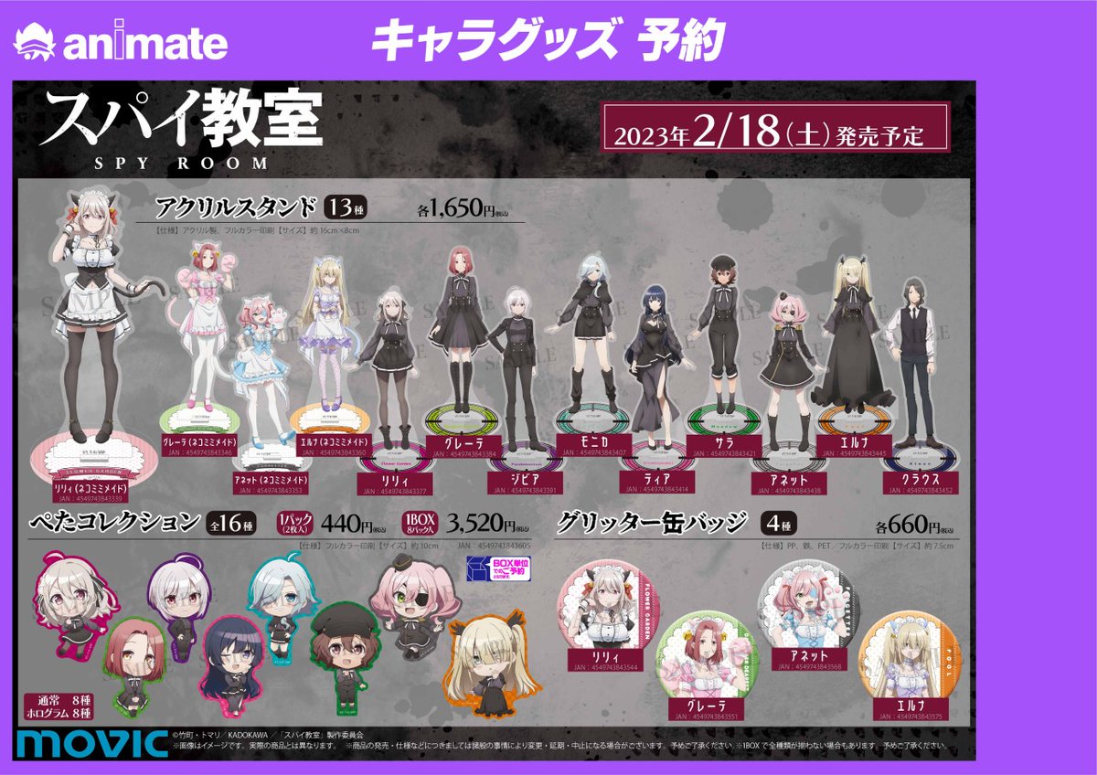 スパイ教室』極上のアニメ化記念フェア】「エルナ」の絵柄が解禁