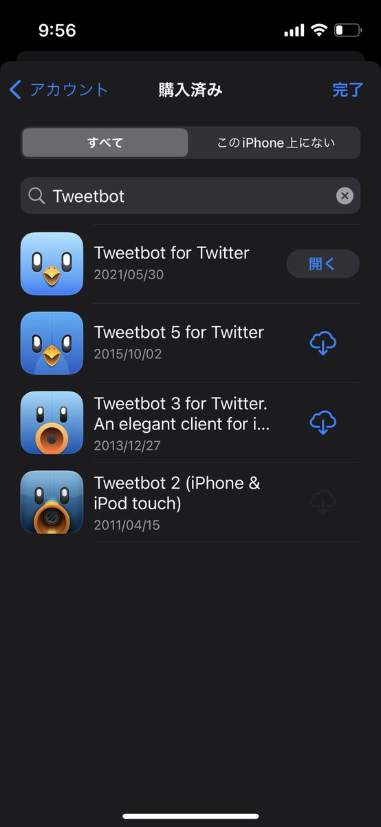 私もほとんどTweetbot使ってたな。
最初はEchofon。両方ともMacアプリがあって好きだった。
後、思い出すのがtweetie、今じゃ当たり前になった引っ張って更新するUIを初めて実装したアプリ。
その後Twitterに買われて、今のTwitter公式アプリの基となった。