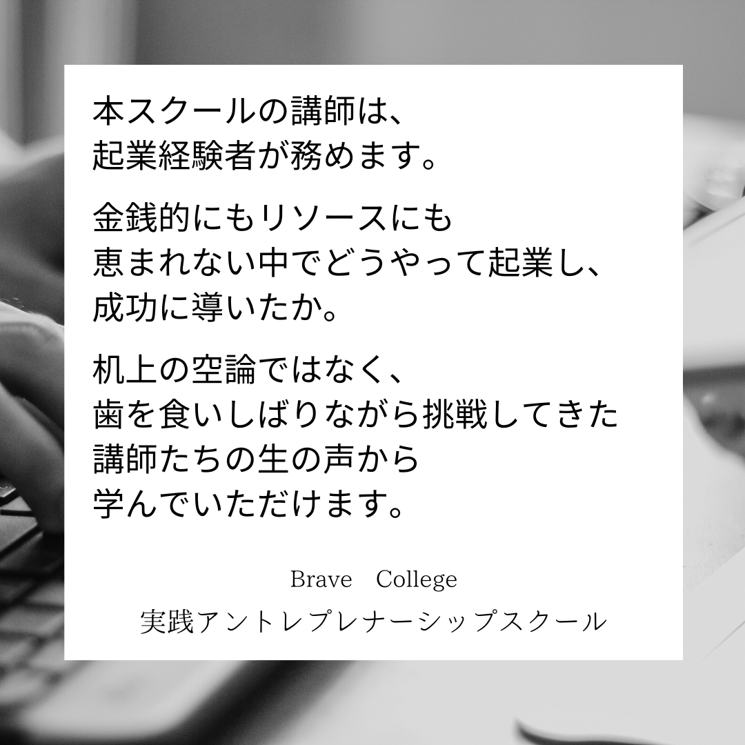 BraveCollege's tweet photo. #アントレプレナーシップスクール
#起業家教育
#起業家
#正解のない学び
#今は起業しない人でも学べる内容も用意しています https://t.co/vZsVEW3B47