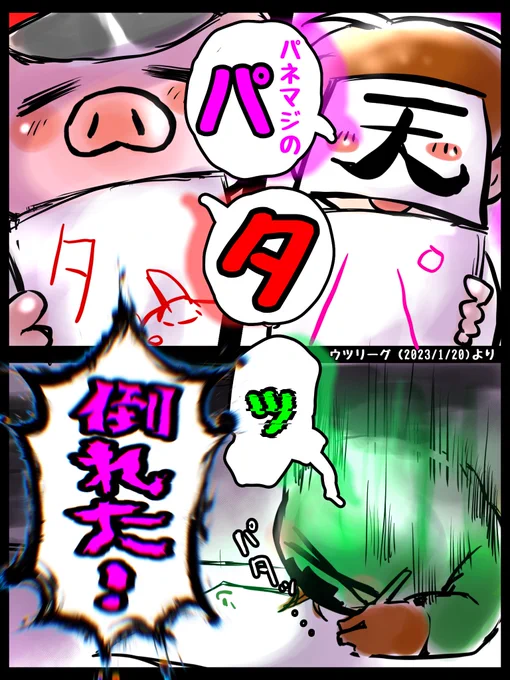 まさか倒れるとは(笑) 