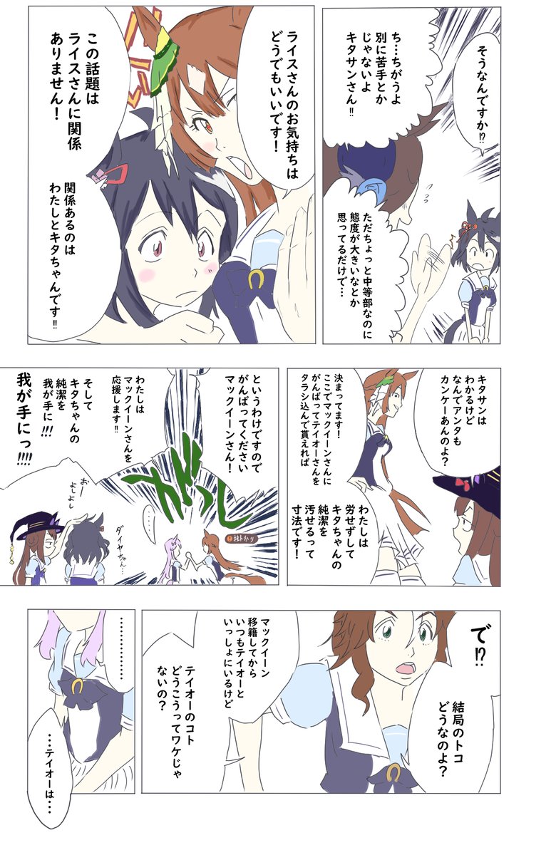 ウマ娘でBLEACHパロディ漫画その79(1/2)
#ウマ娘 