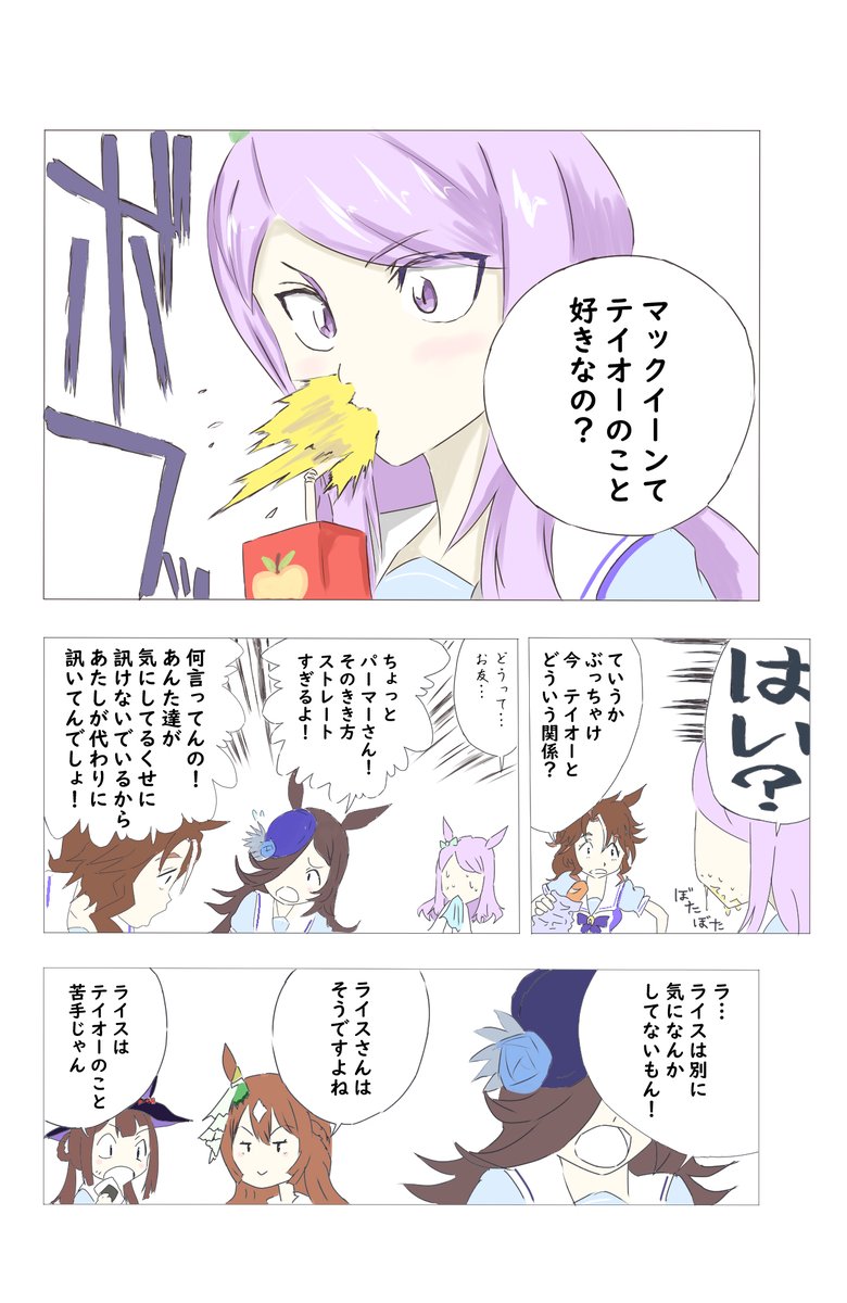 ウマ娘でBLEACHパロディ漫画その79(1/2)
#ウマ娘 
