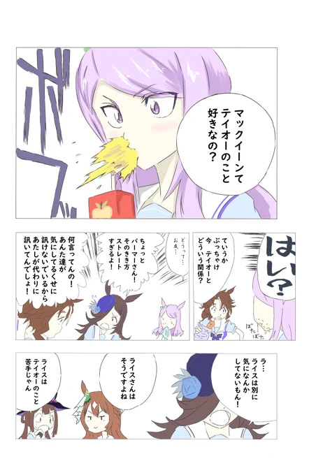 ウマ娘でBLEACHパロディ漫画その79(1/2)#ウマ娘 