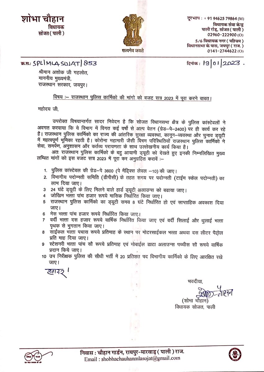 पुलिस कर्मचारियों की लंबित मांगों को बजट सत्र 2023-24 में पूरा करने के लिए माननीय मुख्यमंत्री जी को पत्र लिखने के लिए बहुत बहुत धन्यवाद🙏🙏
#पुलिस_डिमांड 
 <a href="/ashokgehlot51/">Ashok Gehlot</a> <a href="/RajAssembly/">Rajasthan Vidhan Sabha</a> <a href="/RajCMO/">CMO Rajasthan</a> <a href="/News18Rajasthan/">News18 Rajasthan</a> 
<a href="/PoliceRajasthan/">Rajasthan Police</a> <a href="/1stIndiaNews/">First India News</a>