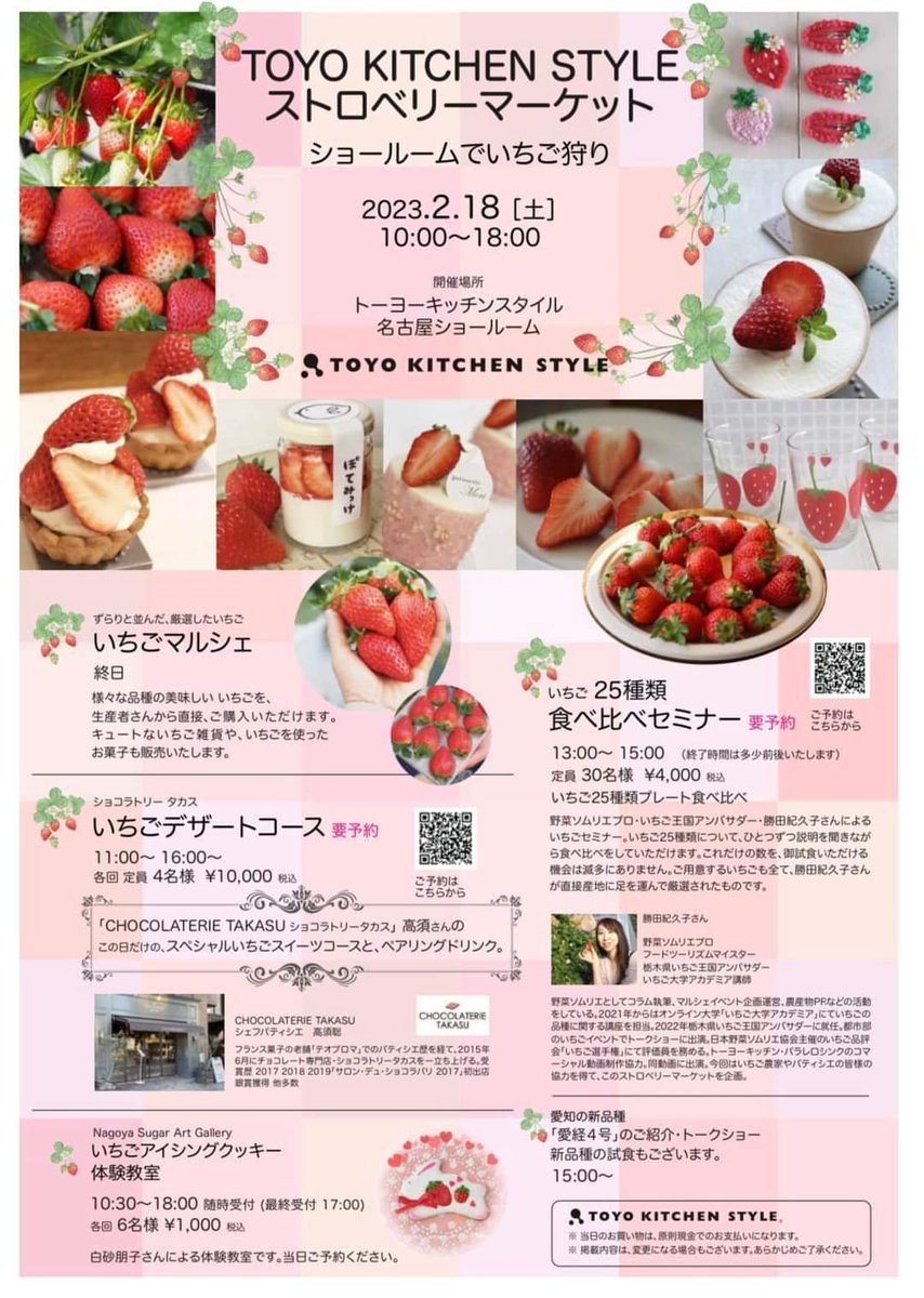 tomokosugar's tweet photo. 🍓イベント出店のご案内🍓
2/18(土)名東区一社にありますトーヨーキッチンスタイル名古屋様で開催される「ストロベリーマーケット」にてアイシングクッキーの体験教室いたします🍓予約は不要です🍓小さなお子様にも容易に出来ますので、お気軽にご参加お待ちしております🍓🍓🍓 https://t.co/eXTrlU4Gxv