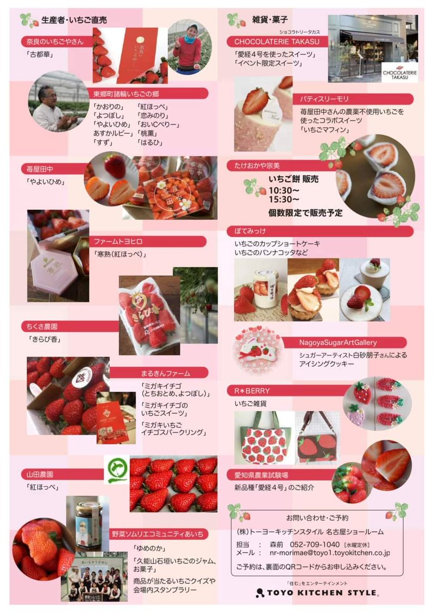 tomokosugar's tweet photo. 🍓イベント出店のご案内🍓
2/18(土)名東区一社にありますトーヨーキッチンスタイル名古屋様で開催される「ストロベリーマーケット」にてアイシングクッキーの体験教室いたします🍓予約は不要です🍓小さなお子様にも容易に出来ますので、お気軽にご参加お待ちしております🍓🍓🍓 https://t.co/eXTrlU4Gxv