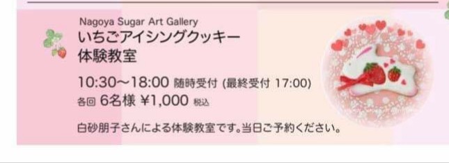 tomokosugar's tweet photo. 🍓イベント出店のご案内🍓
2/18(土)名東区一社にありますトーヨーキッチンスタイル名古屋様で開催される「ストロベリーマーケット」にてアイシングクッキーの体験教室いたします🍓予約は不要です🍓小さなお子様にも容易に出来ますので、お気軽にご参加お待ちしております🍓🍓🍓 https://t.co/eXTrlU4Gxv