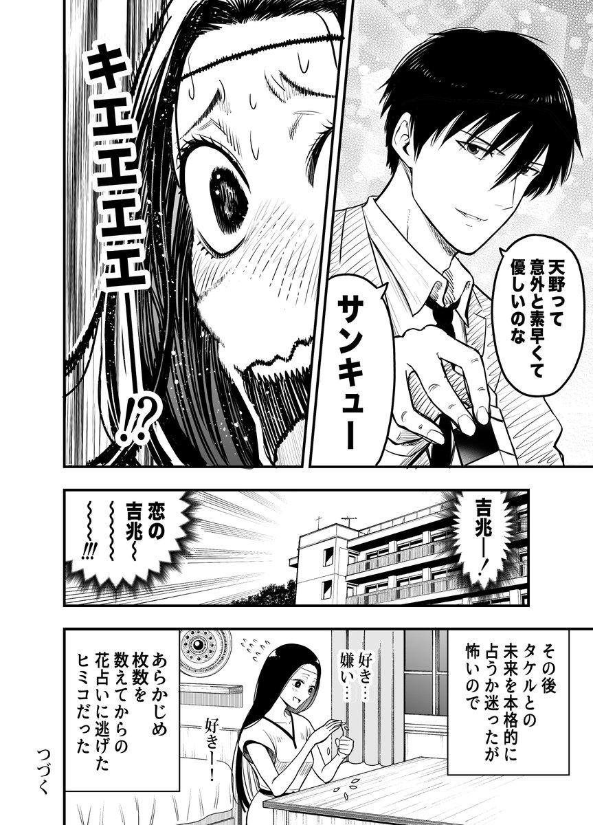 ヒミコ様は女子高生 