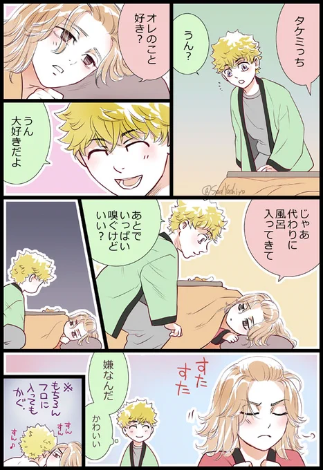 タケマイ
こたつ住まいが言いがち 