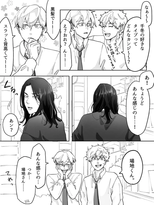 ばじふゆ/ドラマイを聞かされる🎋 