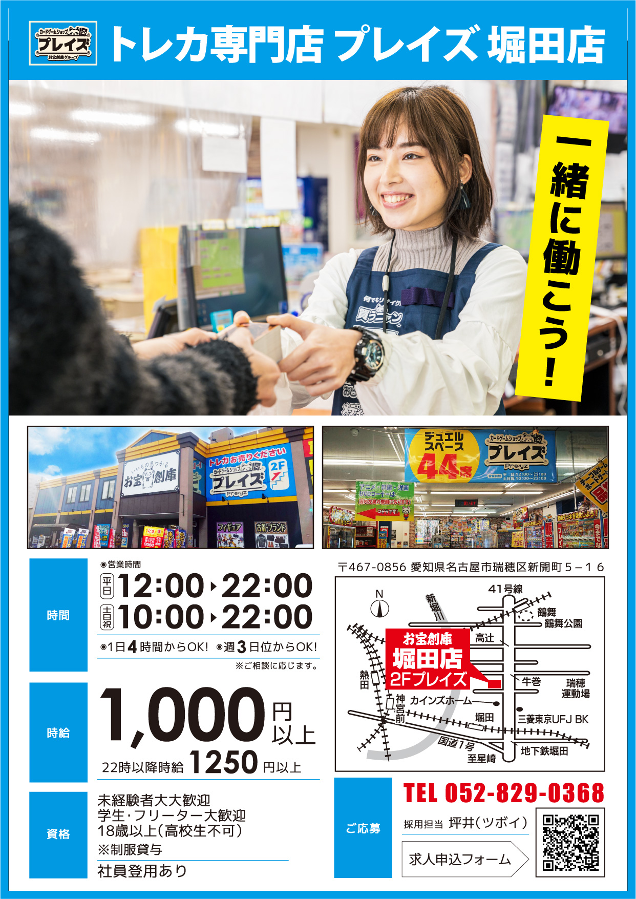 プレイズ堀田店 スタッフ募集中 Preyz Horita Twitter