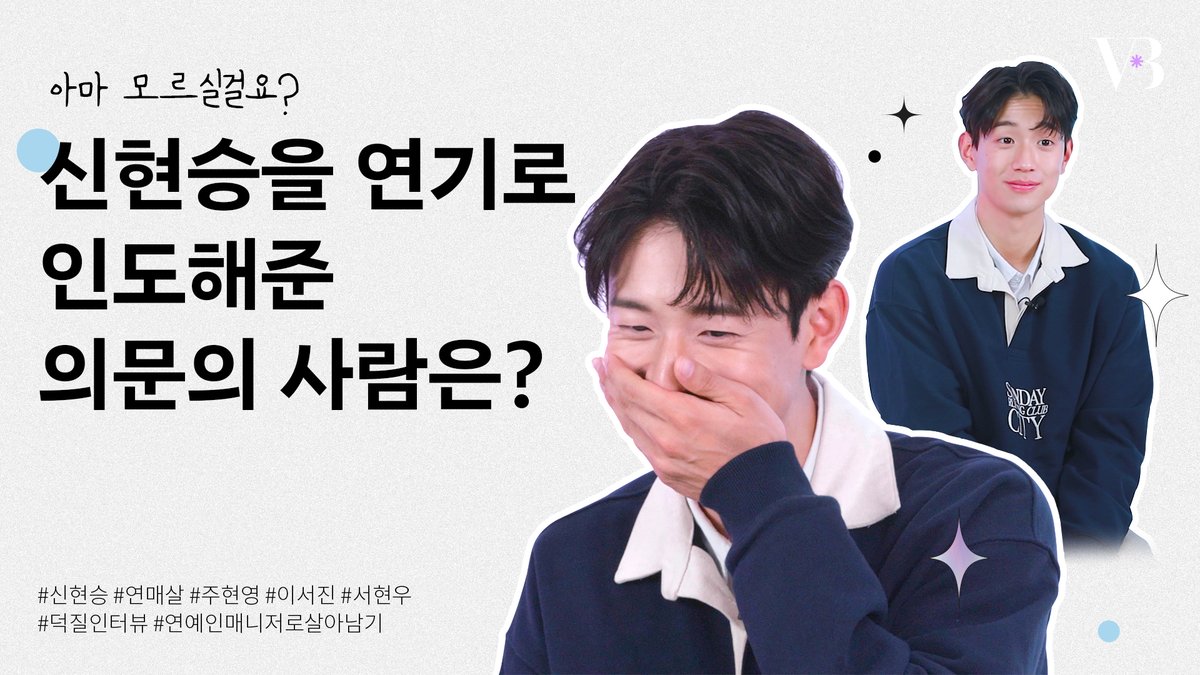 제대로 사약길 걷게한 드라마 #연예인매이저로살아남기 의 은결X현주 ✨설레는 로맨스와 풋풋한 신인의 모습을 모두 보여준 #신현승 이 덕기자에 찾아왔습니다 ♡ᐡ・ ̫・`ᐡ♡ 
 지금 덕질인터뷰에서 만나보세요✨

✅youtu.be/HpLEmzGGVOA