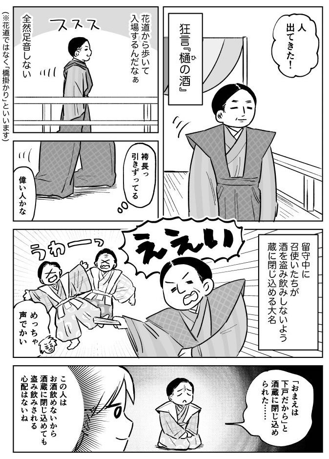 能と狂言を見に行ったレポート漫画に出演しました。狂言はめちゃくちゃ分かりやすい面白さ! 能はウトウトしながら見るのが気持ちよくて、終わった時にサーーーーッて一気に立ち去っていくのがかっこいい!最高!

「人生で初めて、能と狂言を鑑賞しに行く(作:マッキン)」 https://t.co/7z5x9dO2yv 