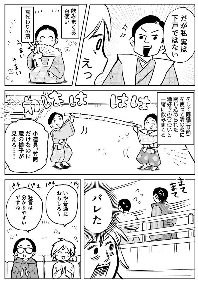 能と狂言を見に行ったレポート漫画に出演しました。狂言はめちゃくちゃ分かりやすい面白さ! 能はウトウトしながら見るのが気持ちよくて、終わった時にサーーーーッて一気に立ち去っていくのがかっこいい!最高!

「人生で初めて、能と狂言を鑑賞しに行く(作:マッキン)」 https://t.co/7z5x9dO2yv 