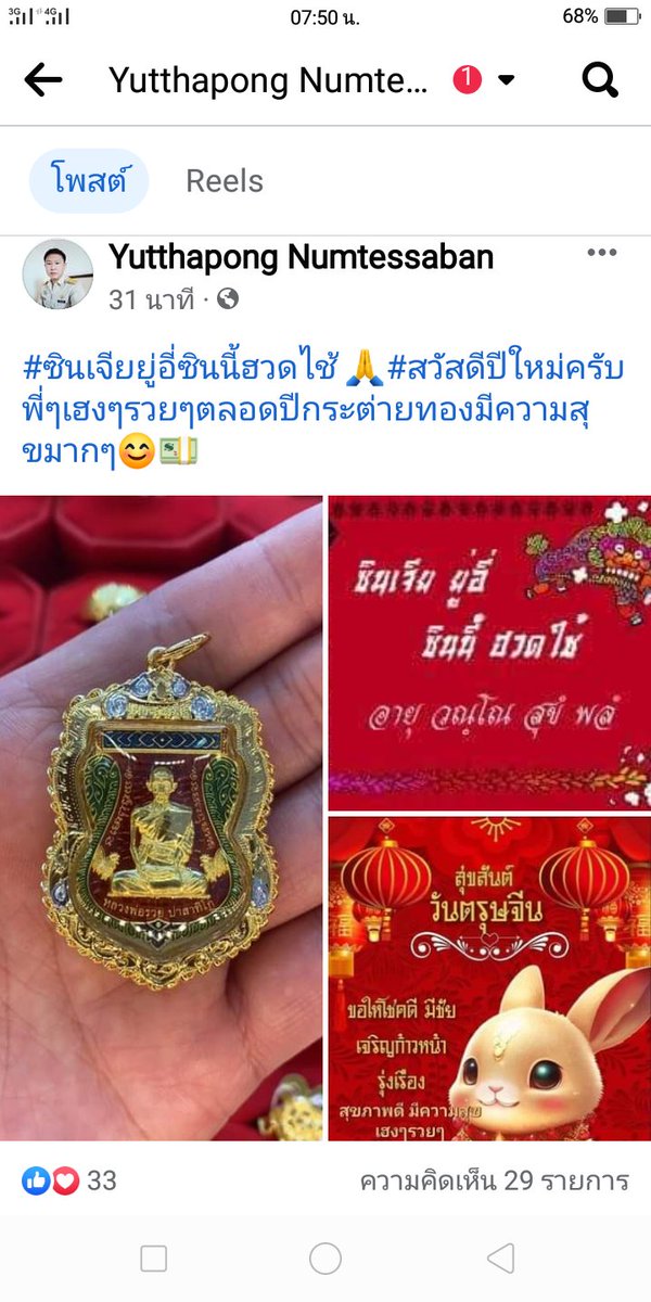 Happy Chaines New Year. 🙏😊💵 #Thailand #amulet free delivery on the World. #binance #ETH