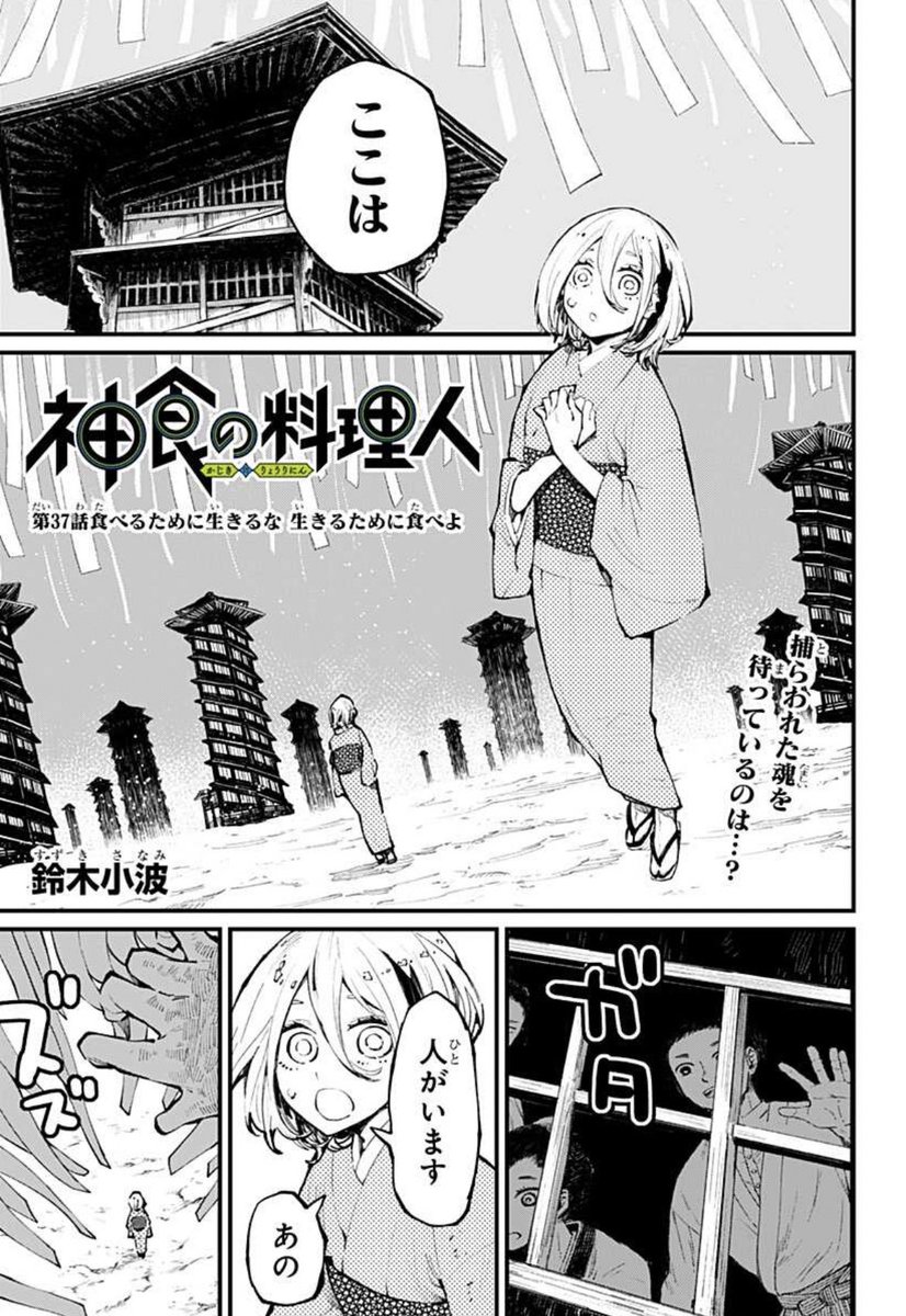 神食の料理人37話更新してます。
一方イザは。
テケリ・リ!
よろしくお願いします。
初回全話無料のマンガアプリ「少年ジャンプ+」で「[第37話]神食の料理人」を読んでます! #ジャンププラス https://t.co/KlbNpBbcMU 