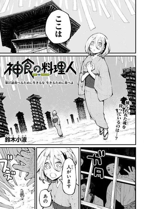 神食の料理人37話更新してます。
一方イザは。
テケリ・リ!
よろしくお願いします。
初回全話無料のマンガアプリ「少年ジャンプ+」で「[第37話]神食の料理人」を読んでます! #ジャンププラス https://t.co/KlbNpBbcMU 